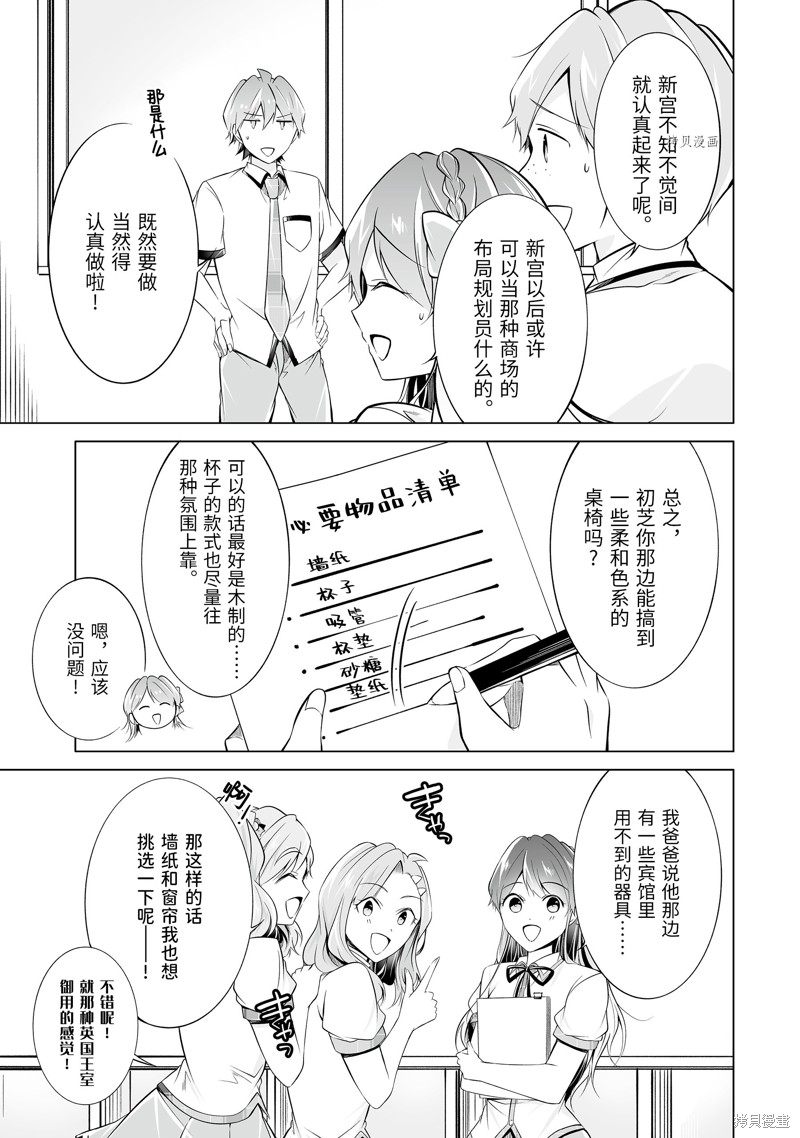 《醒醒吧！你没有女朋友》漫画最新章节第72话免费下拉式在线观看章节第【5】张图片