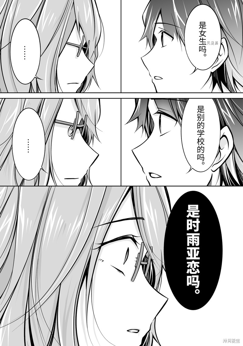 《醒醒吧！你没有女朋友》漫画最新章节第91.2话免费下拉式在线观看章节第【11】张图片