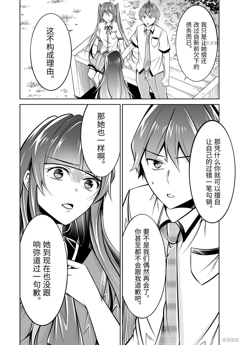 《醒醒吧！你没有女朋友》漫画最新章节第93.2话免费下拉式在线观看章节第【8】张图片