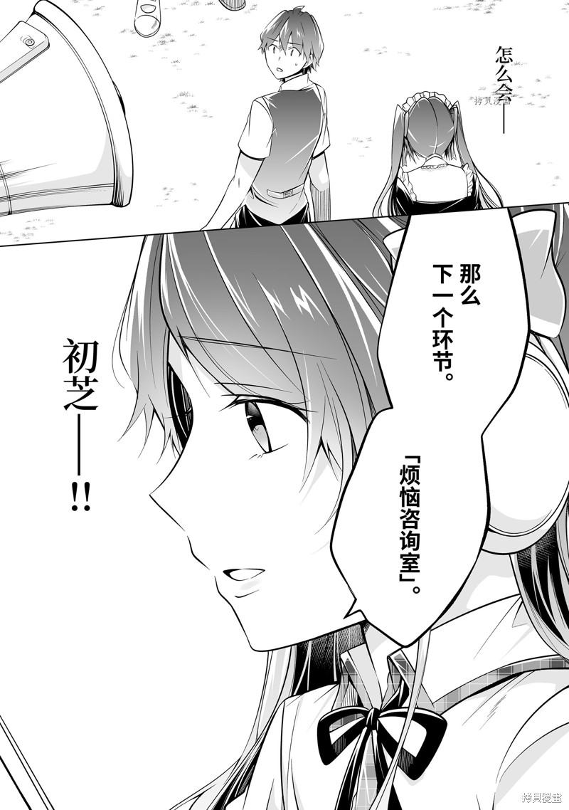 《醒醒吧！你没有女朋友》漫画最新章节第80.2话免费下拉式在线观看章节第【12】张图片