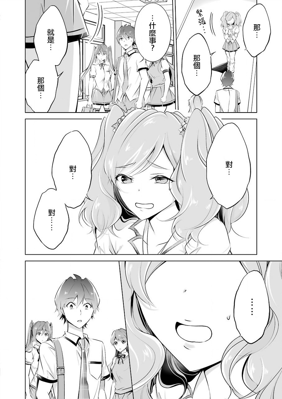 《醒醒吧！你没有女朋友》漫画最新章节第40话免费下拉式在线观看章节第【7】张图片