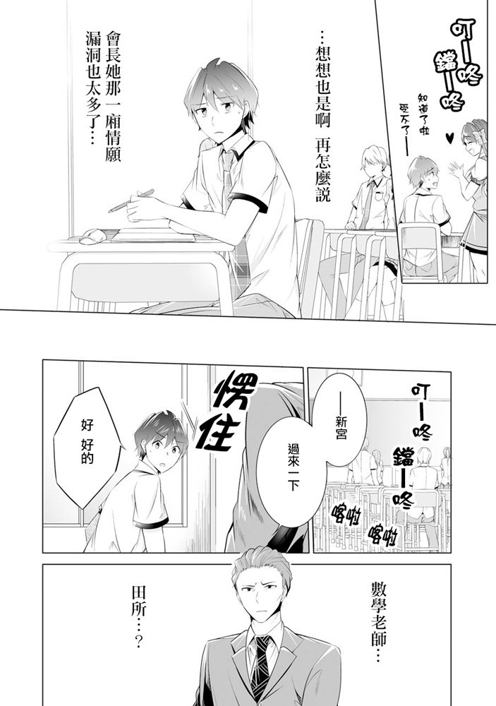 《醒醒吧！你没有女朋友》漫画最新章节第46话免费下拉式在线观看章节第【6】张图片