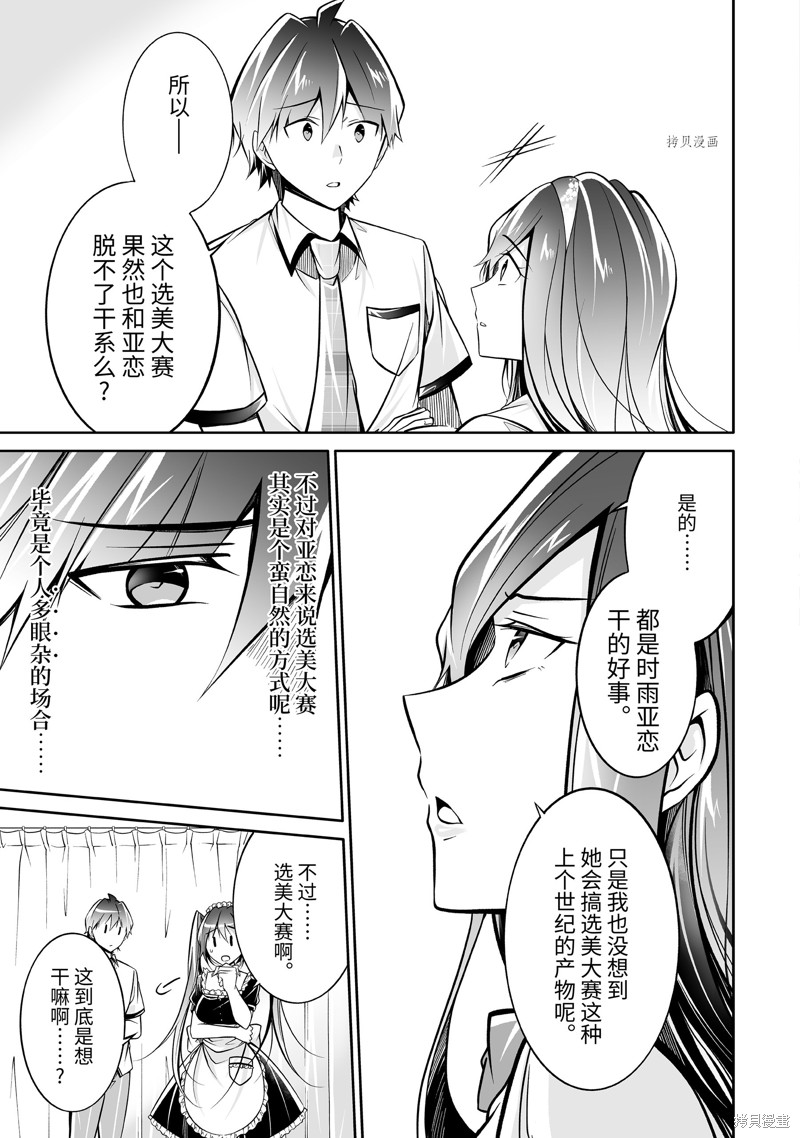 《醒醒吧！你没有女朋友》漫画最新章节第96话免费下拉式在线观看章节第【3】张图片