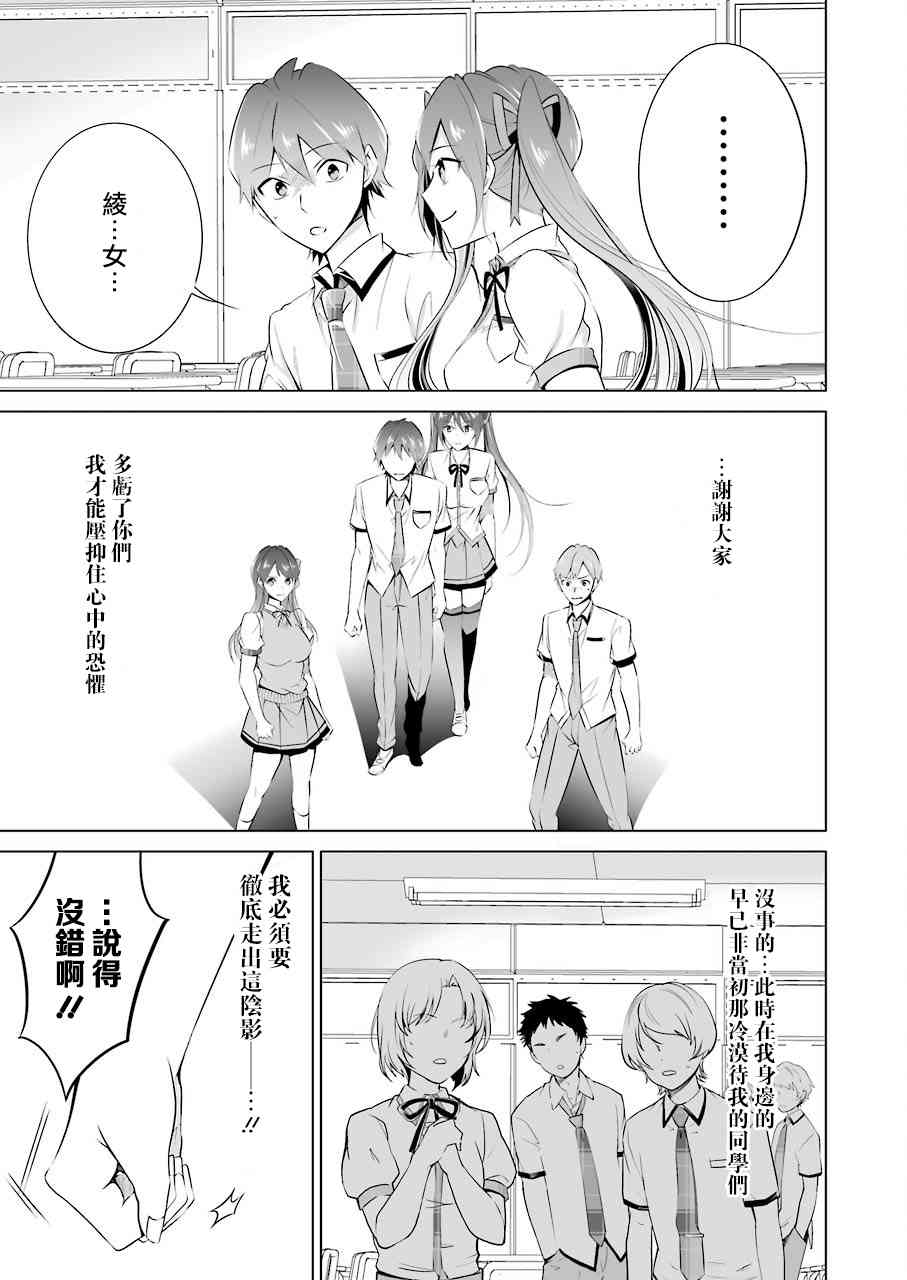 《醒醒吧！你没有女朋友》漫画最新章节第37话免费下拉式在线观看章节第【4】张图片