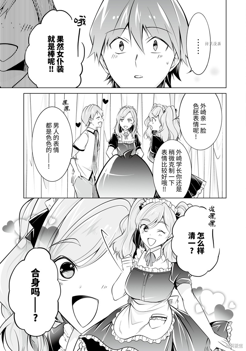 《醒醒吧！你没有女朋友》漫画最新章节第75话免费下拉式在线观看章节第【11】张图片