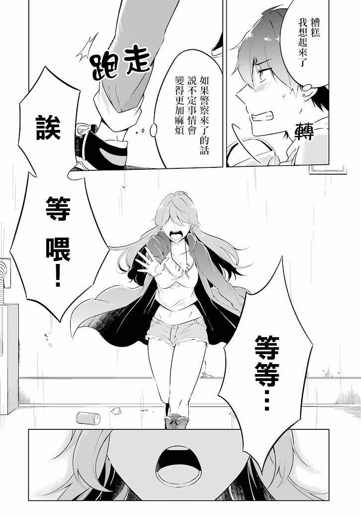 《醒醒吧！你没有女朋友》漫画最新章节第话免费下拉式在线观看章节第【15】张图片