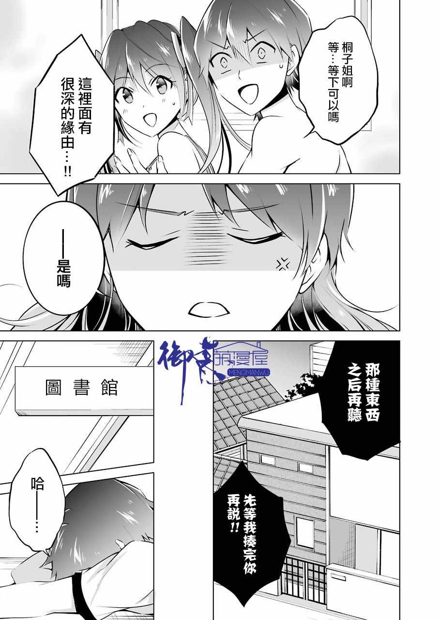 《醒醒吧！你没有女朋友》漫画最新章节第30话免费下拉式在线观看章节第【15】张图片