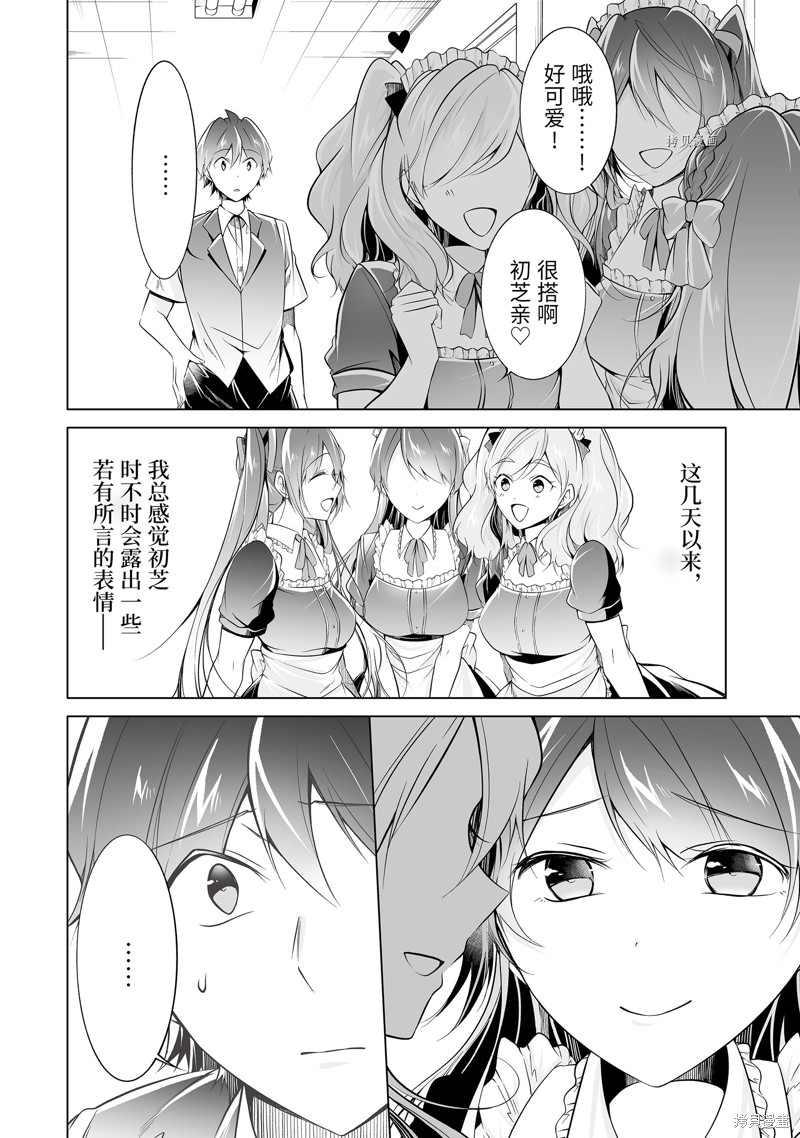 《醒醒吧！你没有女朋友》漫画最新章节第76话免费下拉式在线观看章节第【6】张图片