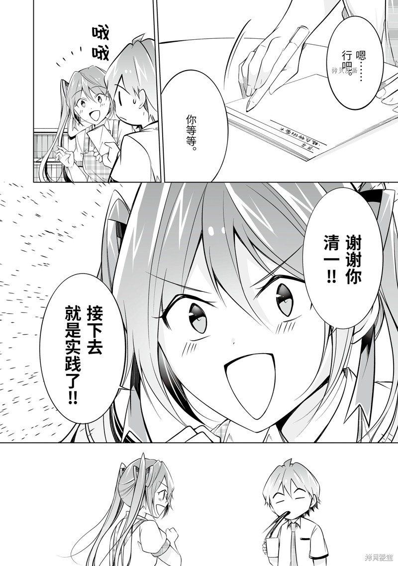 《醒醒吧！你没有女朋友》漫画最新章节第72.2话免费下拉式在线观看章节第【8】张图片