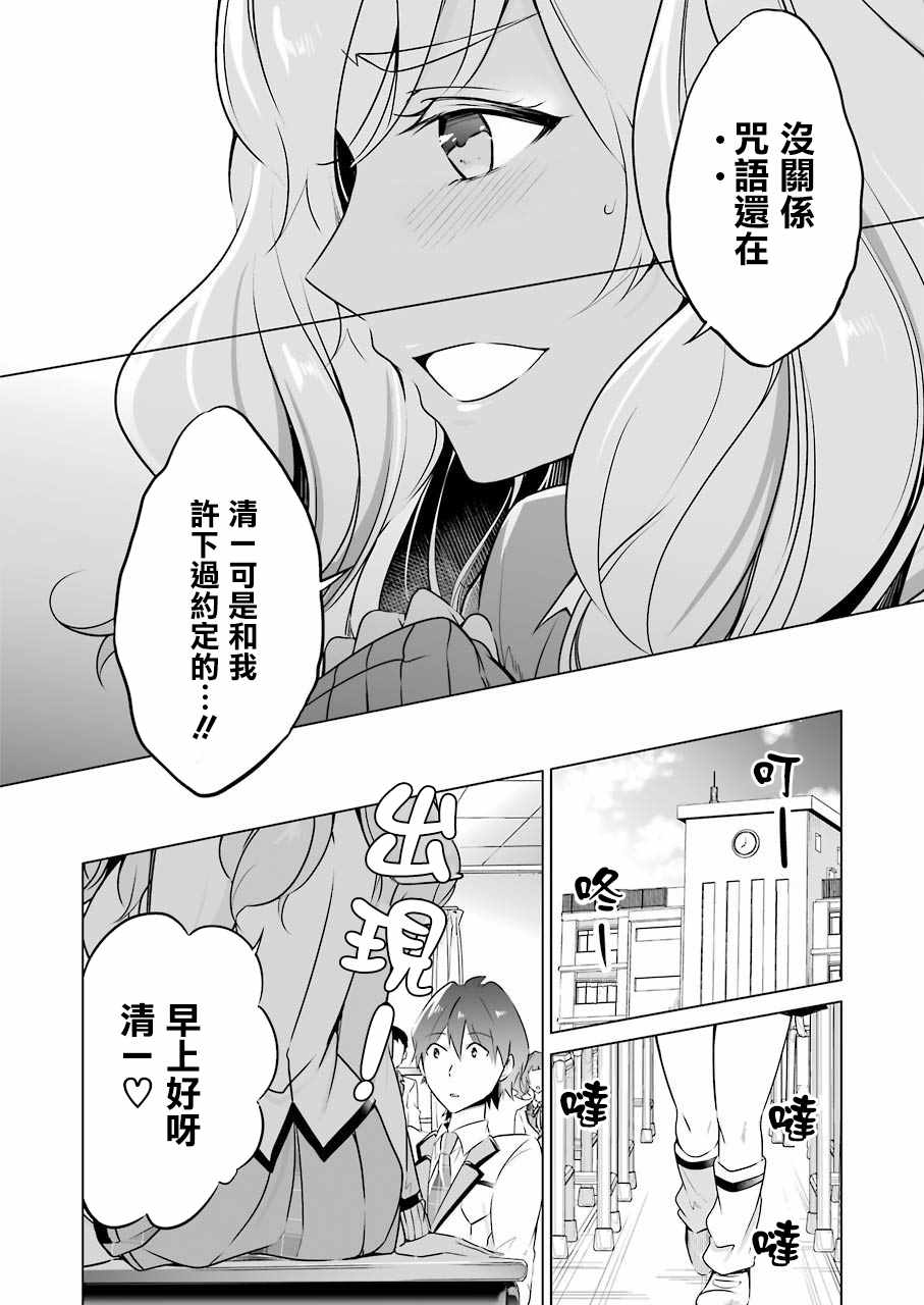 《醒醒吧！你没有女朋友》漫画最新章节第25话免费下拉式在线观看章节第【22】张图片