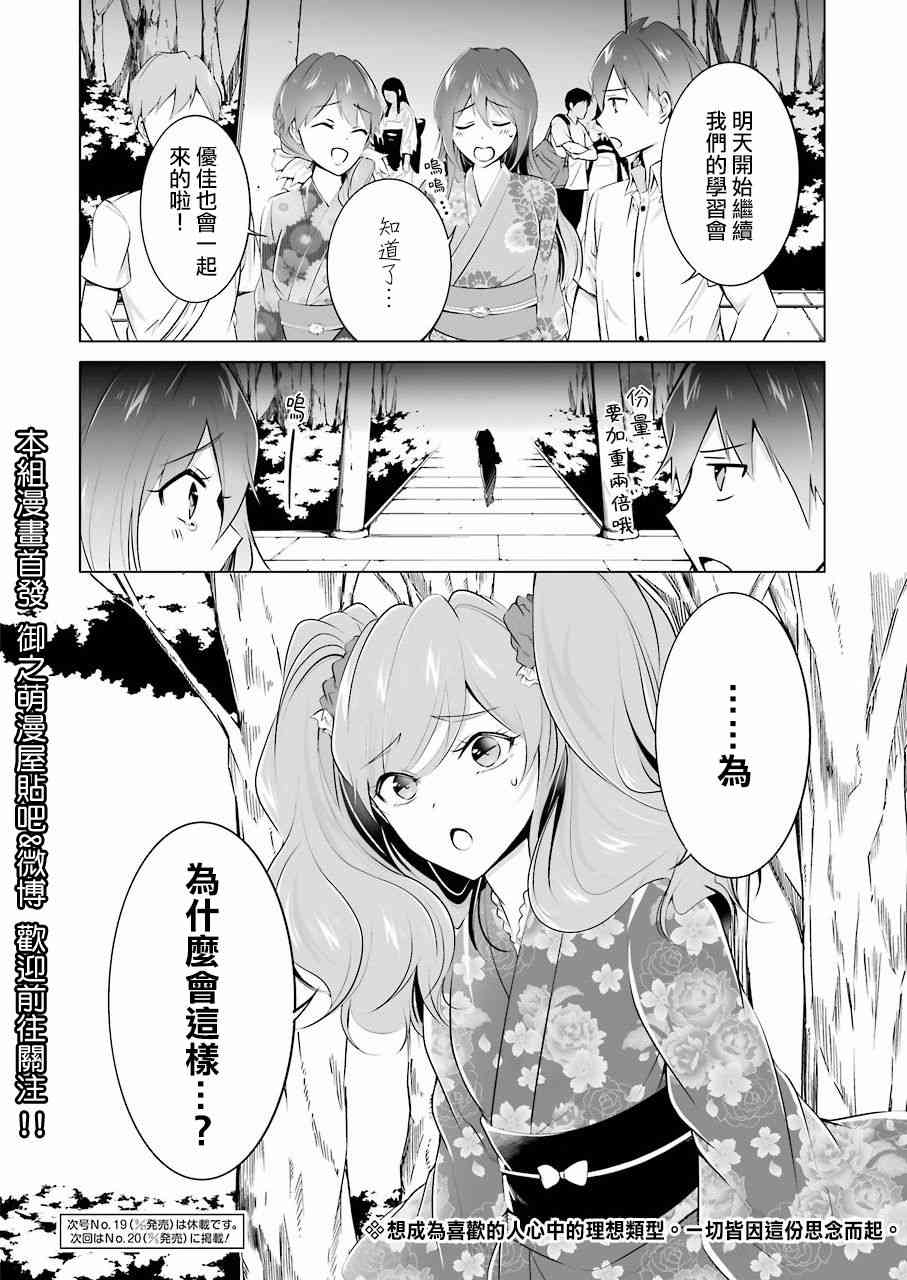 《醒醒吧！你没有女朋友》漫画最新章节第32话免费下拉式在线观看章节第【21】张图片