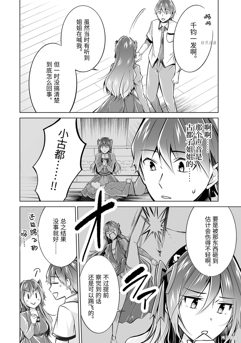 《醒醒吧！你没有女朋友》漫画最新章节第90话免费下拉式在线观看章节第【6】张图片