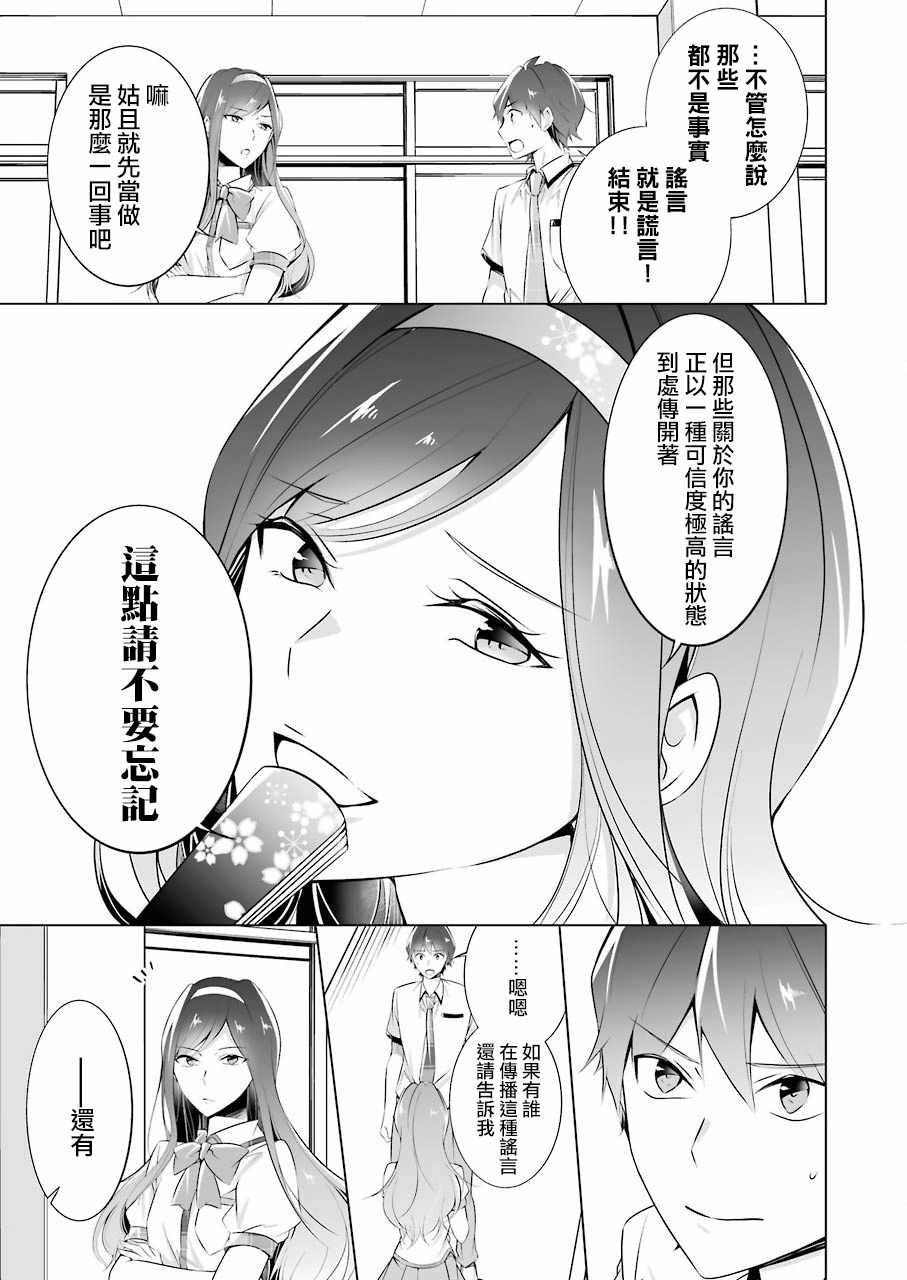 《醒醒吧！你没有女朋友》漫画最新章节第42话免费下拉式在线观看章节第【13】张图片