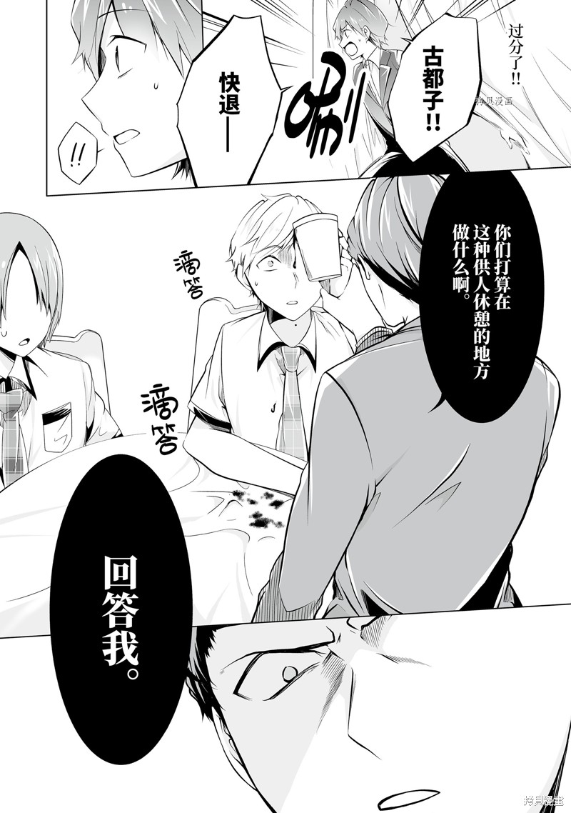 《醒醒吧！你没有女朋友》漫画最新章节第77话免费下拉式在线观看章节第【11】张图片