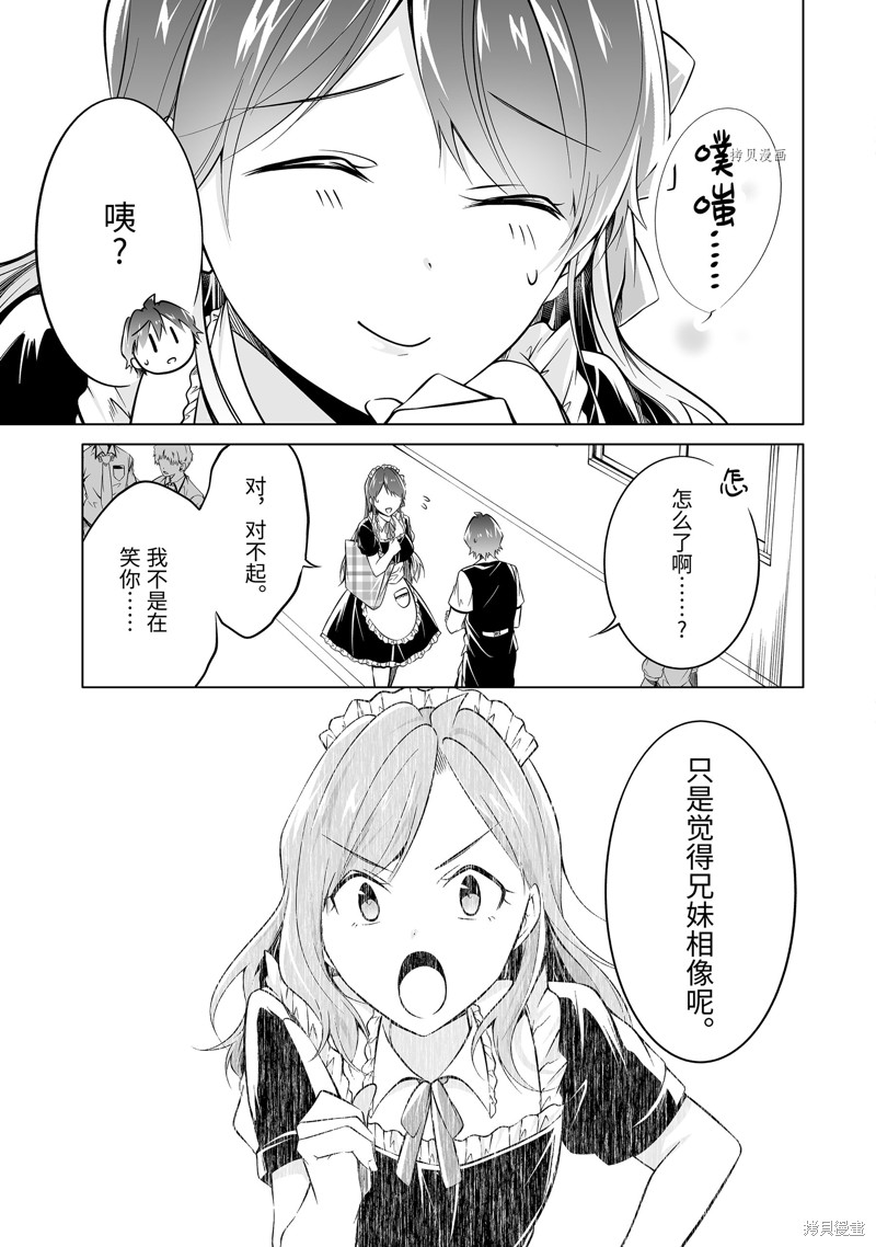 《醒醒吧！你没有女朋友》漫画最新章节第80话免费下拉式在线观看章节第【3】张图片