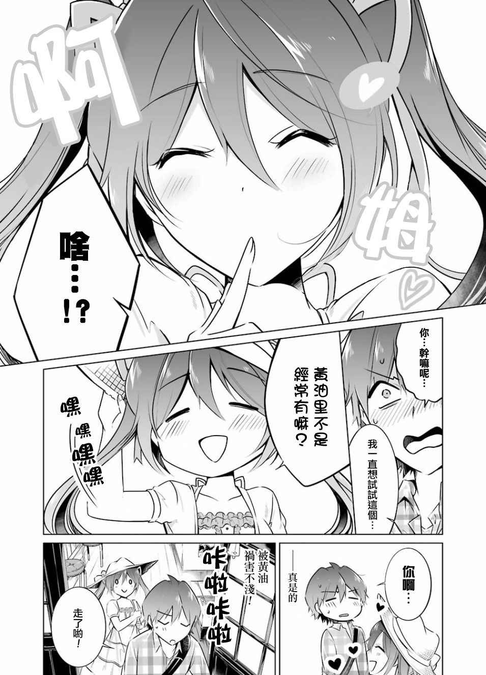 《醒醒吧！你没有女朋友》漫画最新章节第21话免费下拉式在线观看章节第【13】张图片