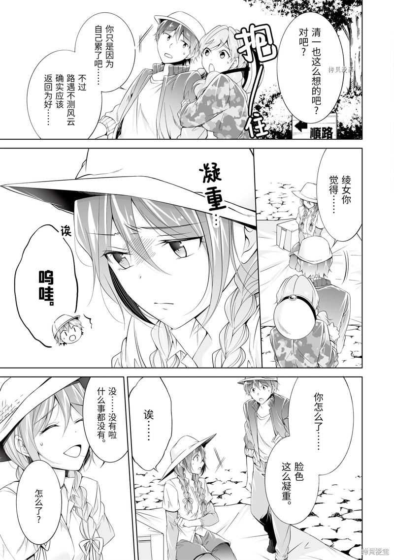 《醒醒吧！你没有女朋友》漫画最新章节第57.2话免费下拉式在线观看章节第【3】张图片