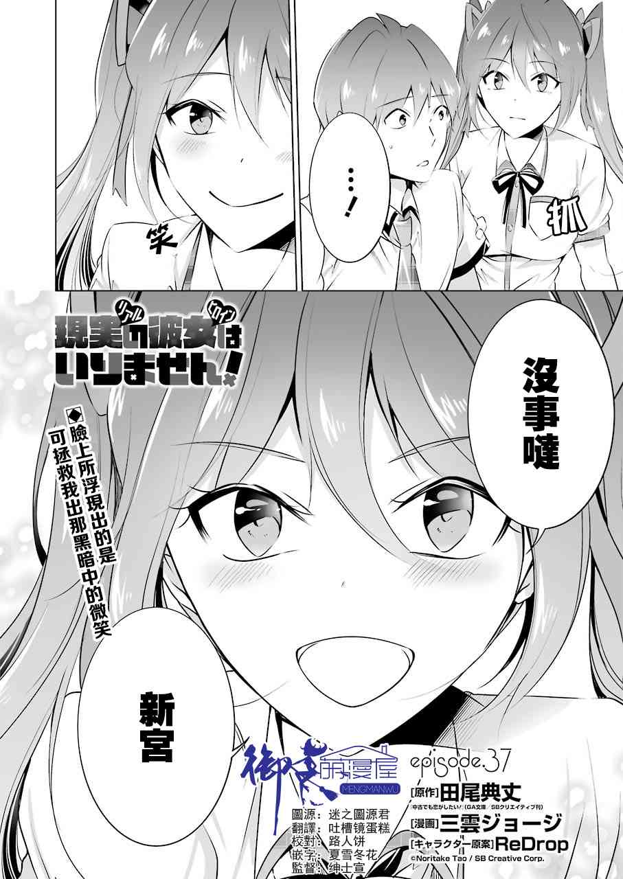 《醒醒吧！你没有女朋友》漫画最新章节第37话免费下拉式在线观看章节第【3】张图片