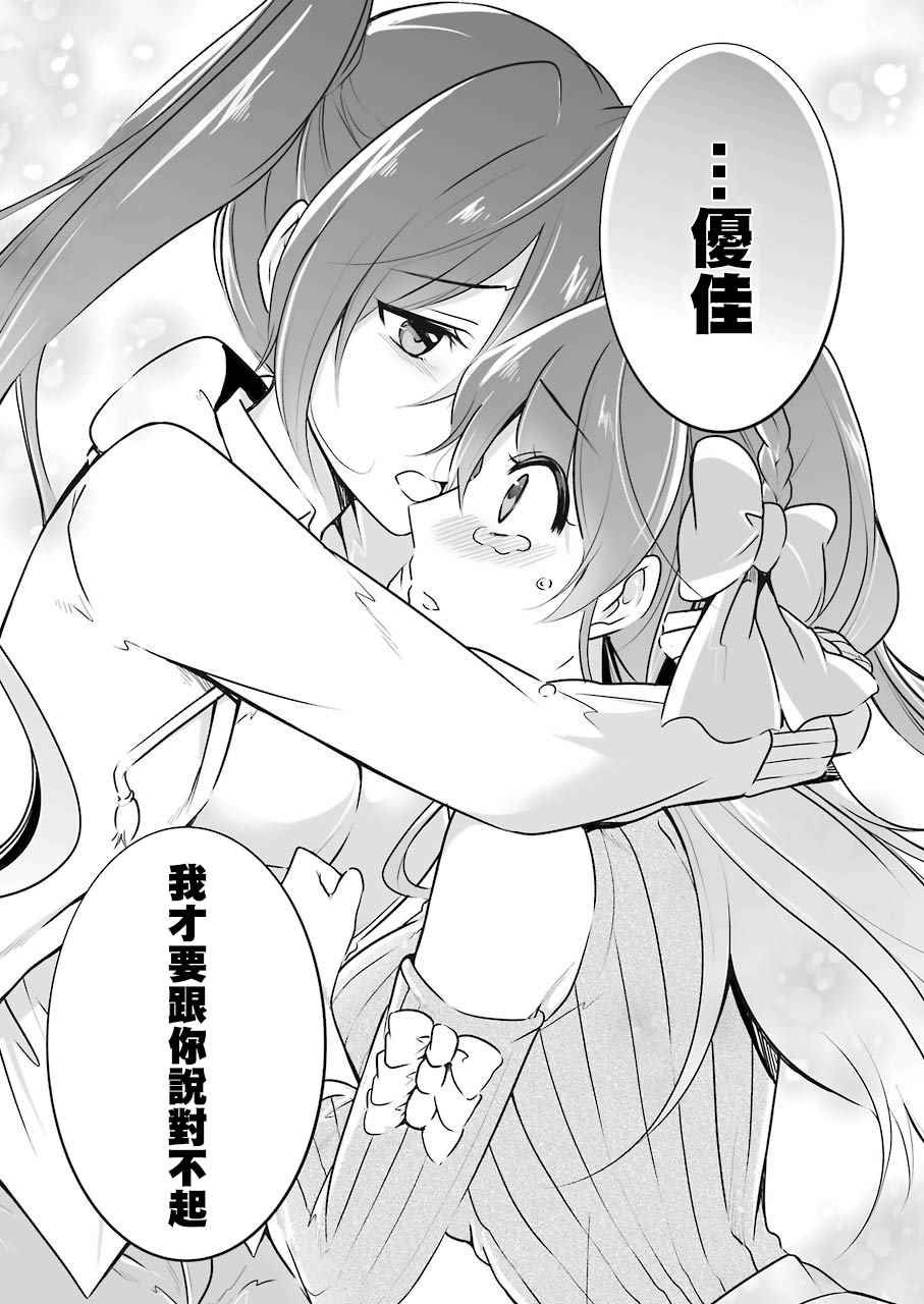 《醒醒吧！你没有女朋友》漫画最新章节第20话免费下拉式在线观看章节第【8】张图片