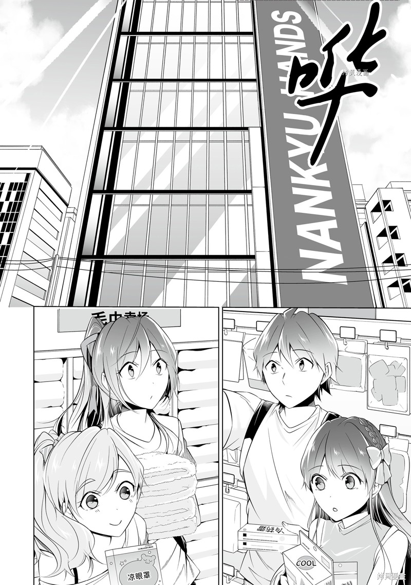 《醒醒吧！你没有女朋友》漫画最新章节第64话免费下拉式在线观看章节第【2】张图片