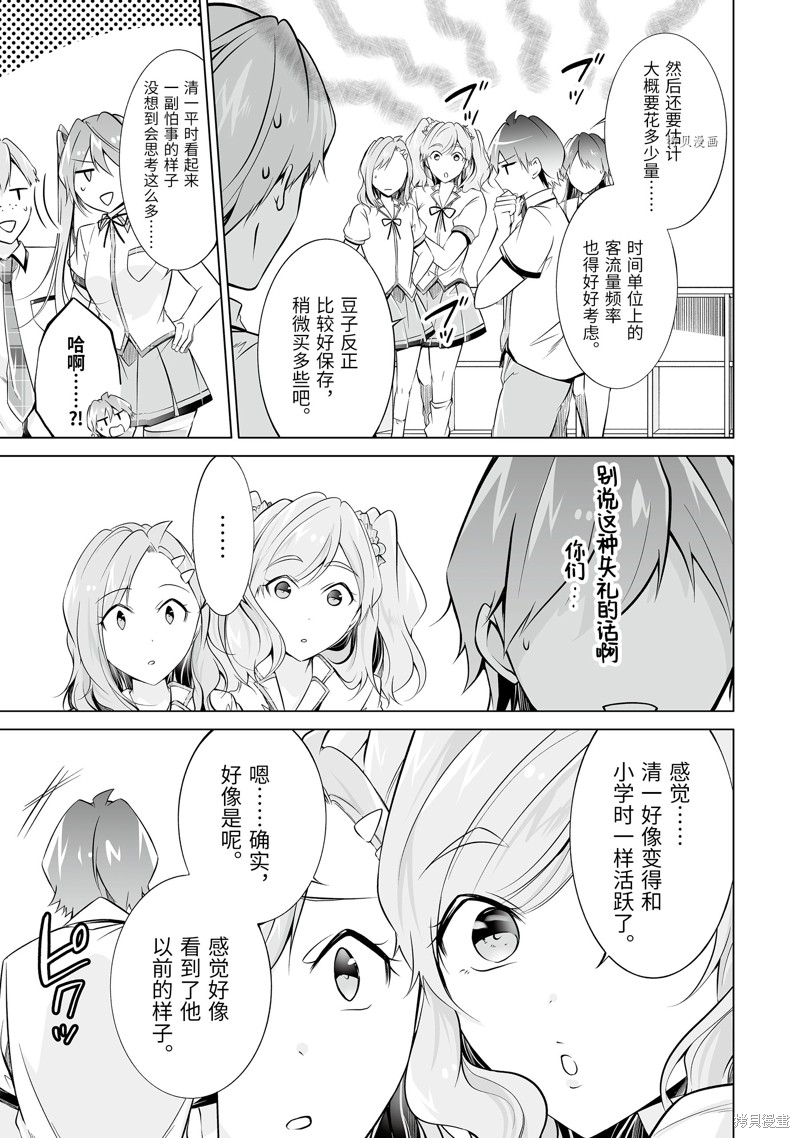 《醒醒吧！你没有女朋友》漫画最新章节第72话免费下拉式在线观看章节第【7】张图片