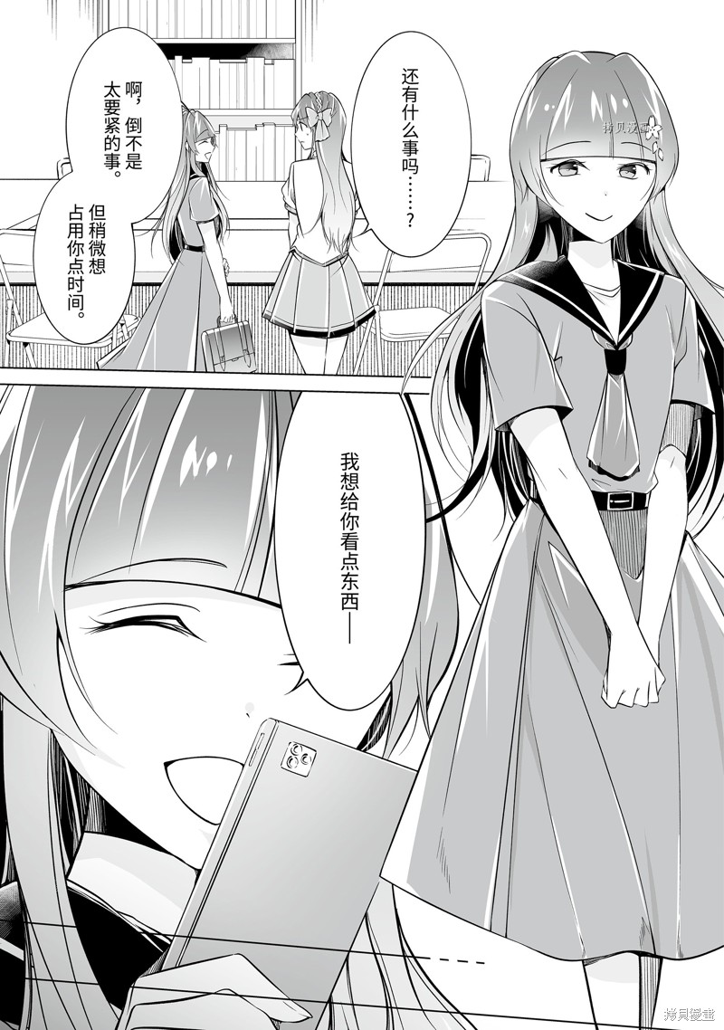 《醒醒吧！你没有女朋友》漫画最新章节第75话免费下拉式在线观看章节第【3】张图片