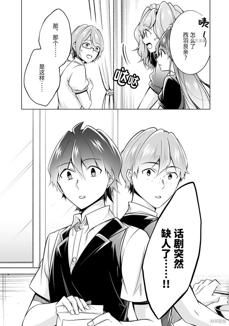 《醒醒吧！你没有女朋友》漫画最新章节第87.2话免费下拉式在线观看章节第【9】张图片