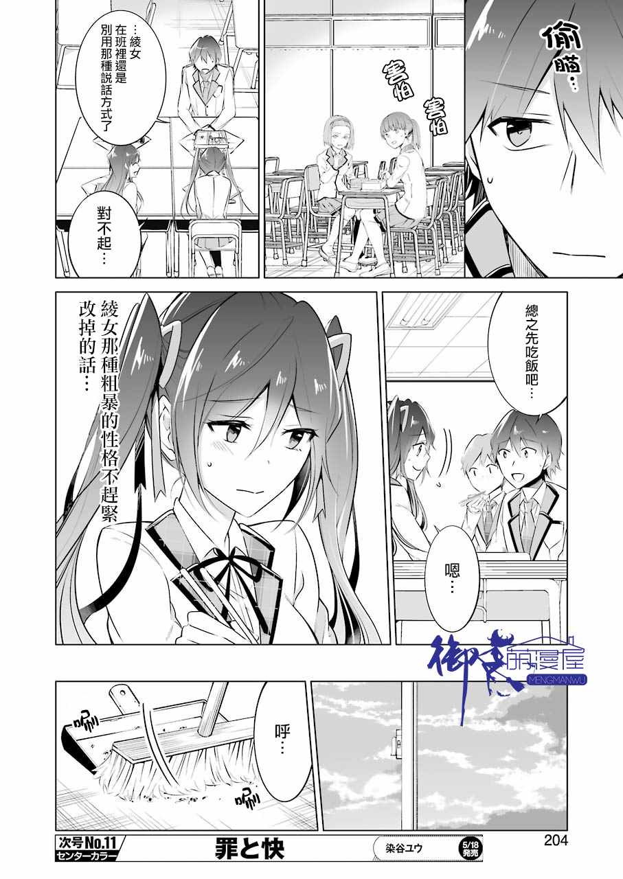 《醒醒吧！你没有女朋友》漫画最新章节第26话免费下拉式在线观看章节第【10】张图片