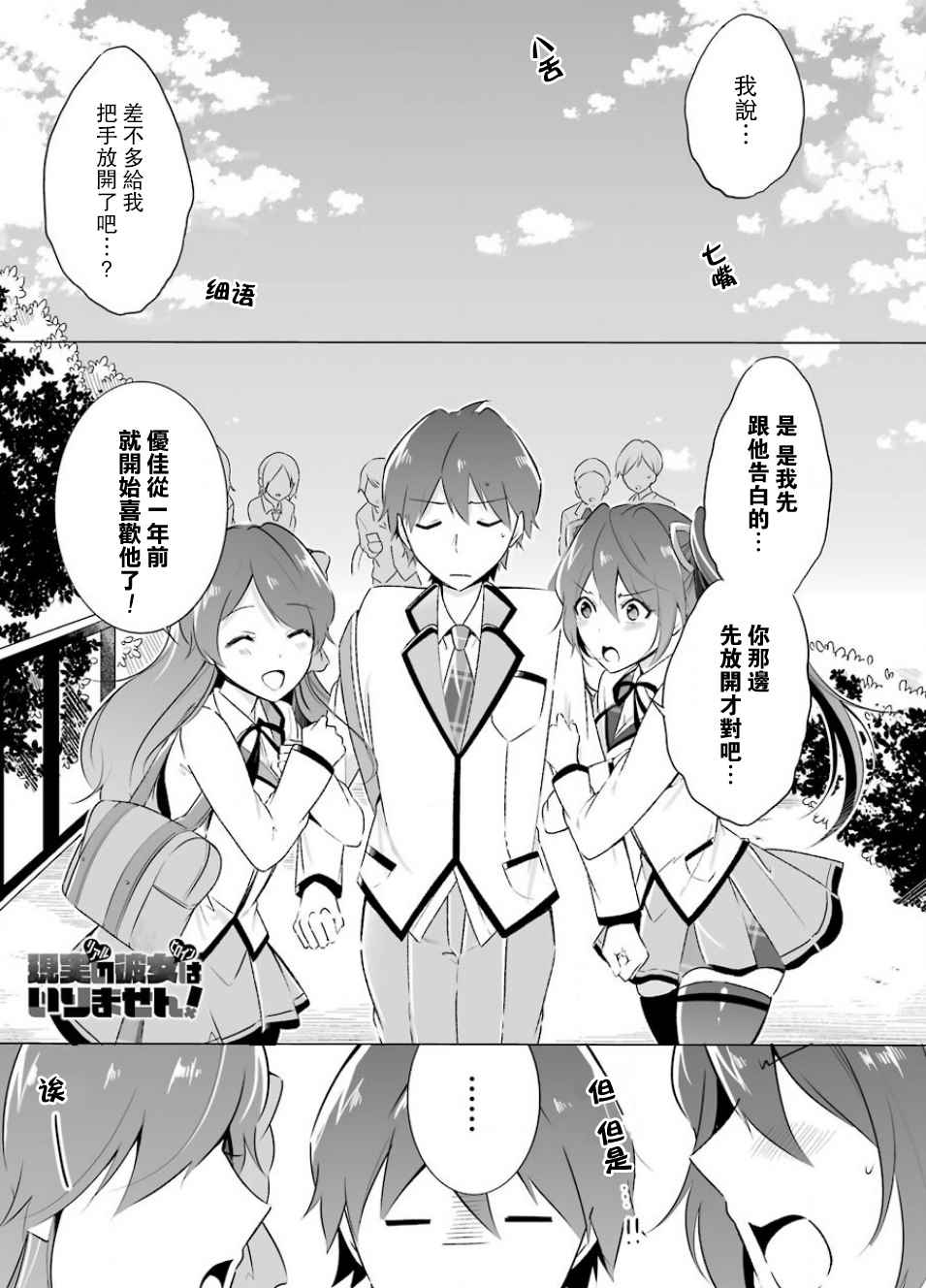 《醒醒吧！你没有女朋友》漫画最新章节第9话免费下拉式在线观看章节第【1】张图片