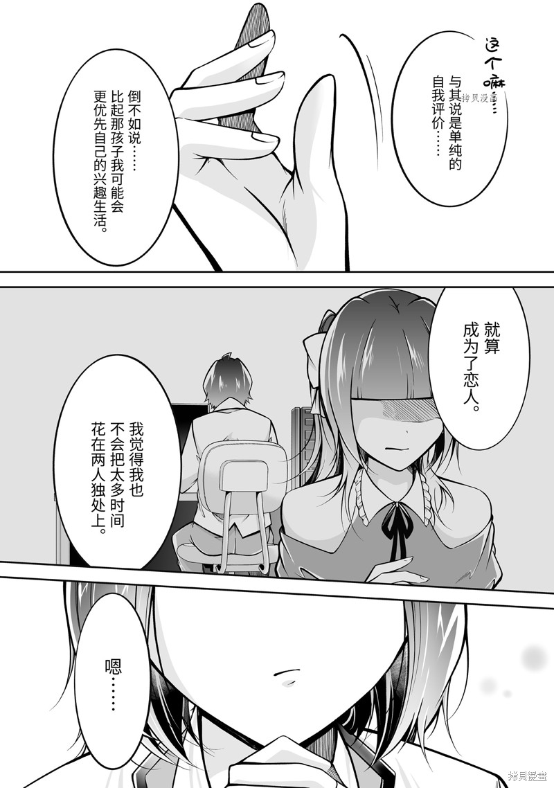 《醒醒吧！你没有女朋友》漫画最新章节第110.2话免费下拉式在线观看章节第【6】张图片