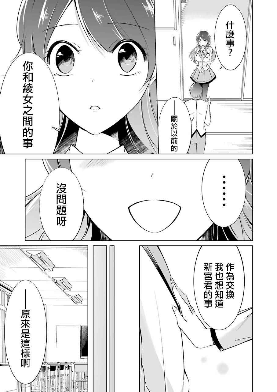 《醒醒吧！你没有女朋友》漫画最新章节第16话免费下拉式在线观看章节第【5】张图片