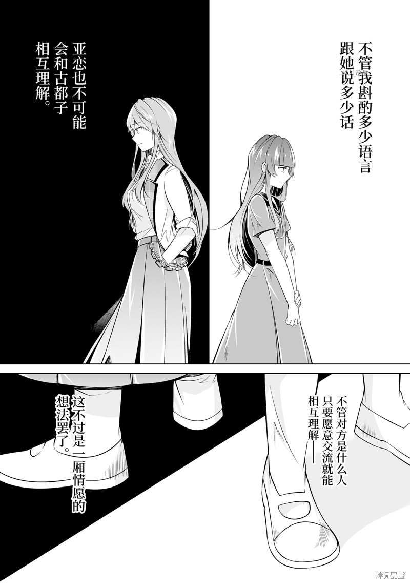 《醒醒吧！你没有女朋友》漫画最新章节第74.2话免费下拉式在线观看章节第【8】张图片