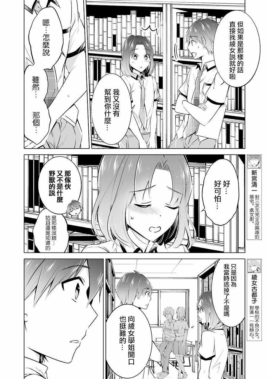 《醒醒吧！你没有女朋友》漫画最新章节第29话免费下拉式在线观看章节第【4】张图片