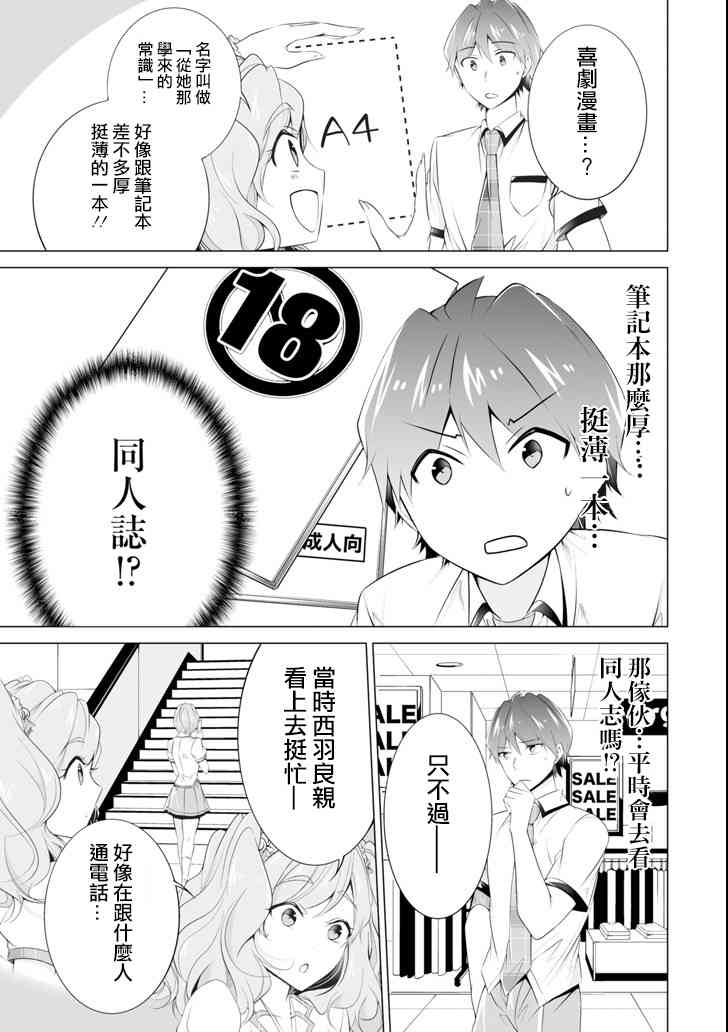 《醒醒吧！你没有女朋友》漫画最新章节第45话免费下拉式在线观看章节第【17】张图片