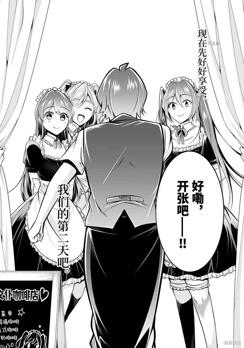 《醒醒吧！你没有女朋友》漫画最新章节第84.2话免费下拉式在线观看章节第【12】张图片