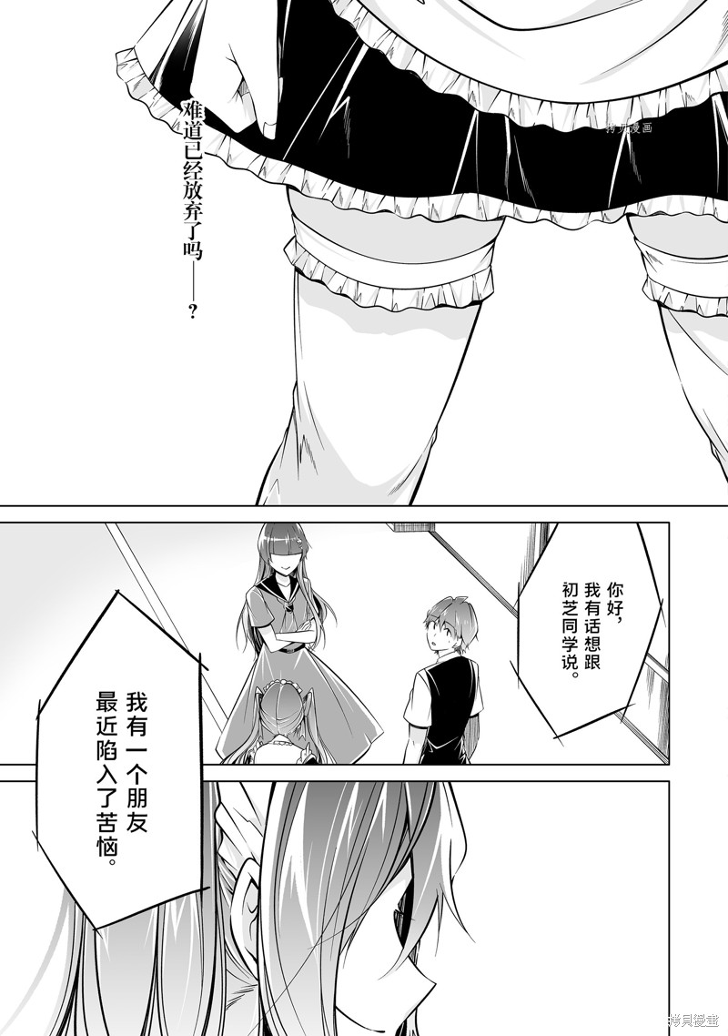 《醒醒吧！你没有女朋友》漫画最新章节第82话免费下拉式在线观看章节第【7】张图片