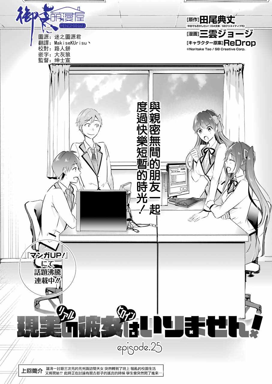 《醒醒吧！你没有女朋友》漫画最新章节第25话免费下拉式在线观看章节第【2】张图片