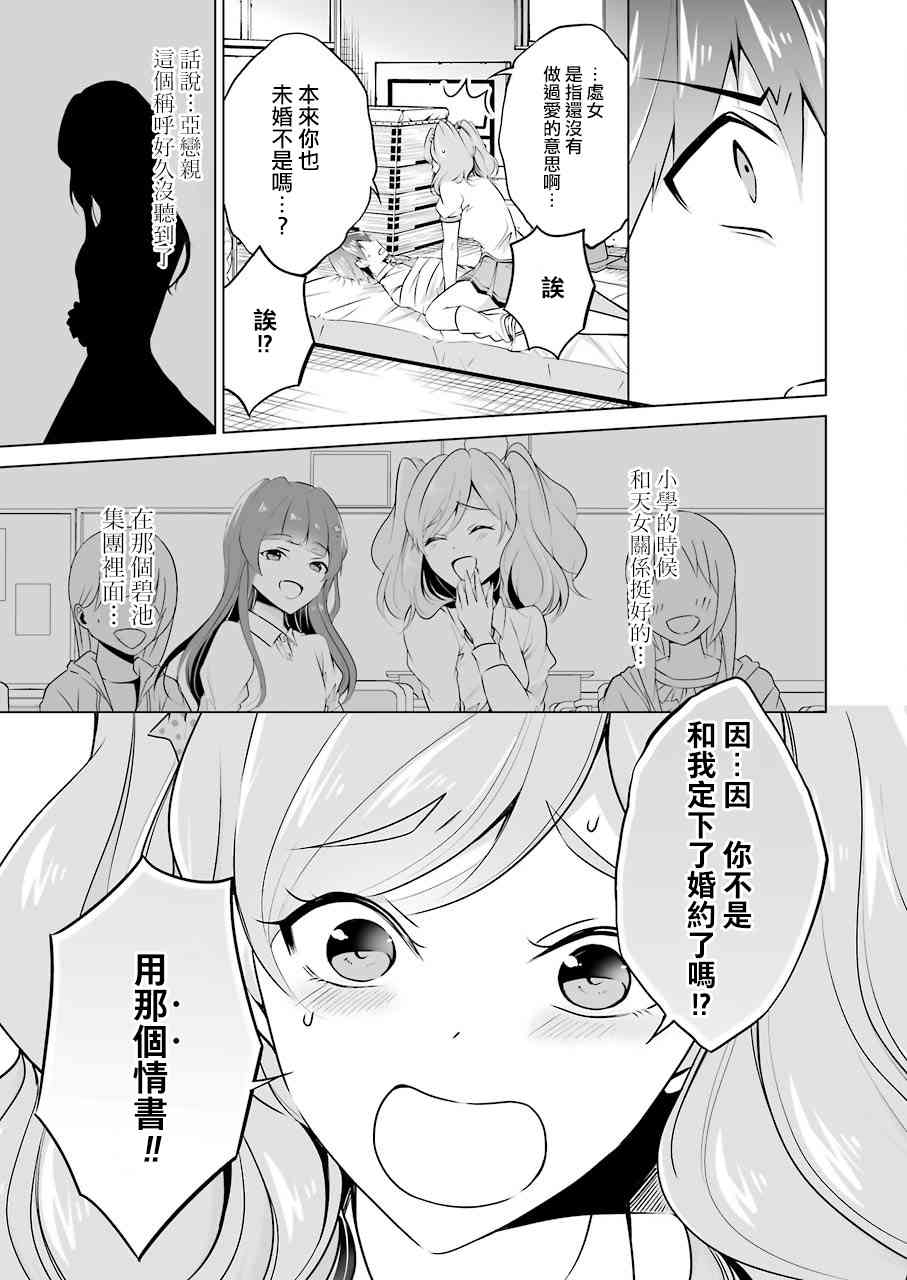 《醒醒吧！你没有女朋友》漫画最新章节第38话免费下拉式在线观看章节第【6】张图片