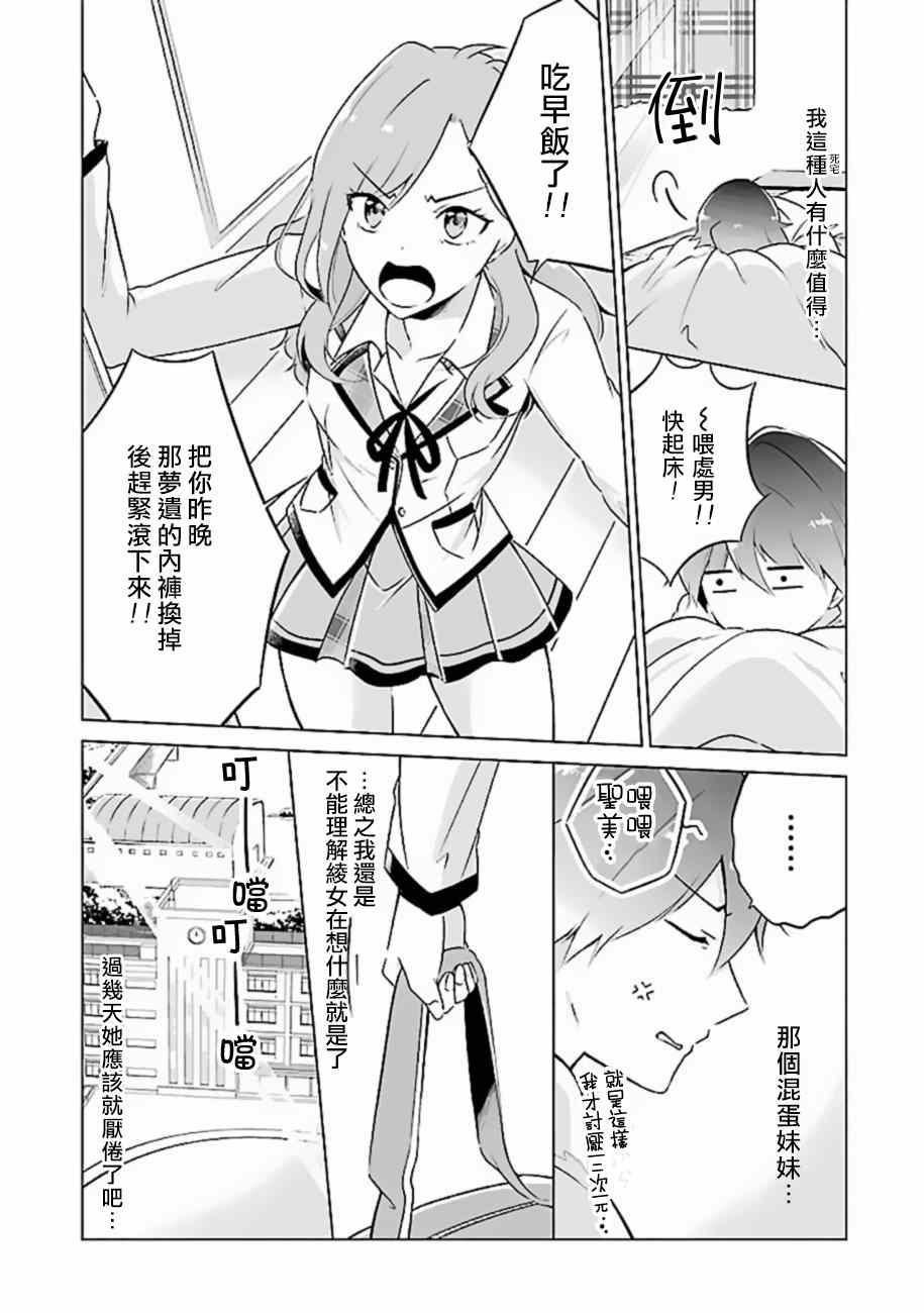 《醒醒吧！你没有女朋友》漫画最新章节第2话免费下拉式在线观看章节第【4】张图片