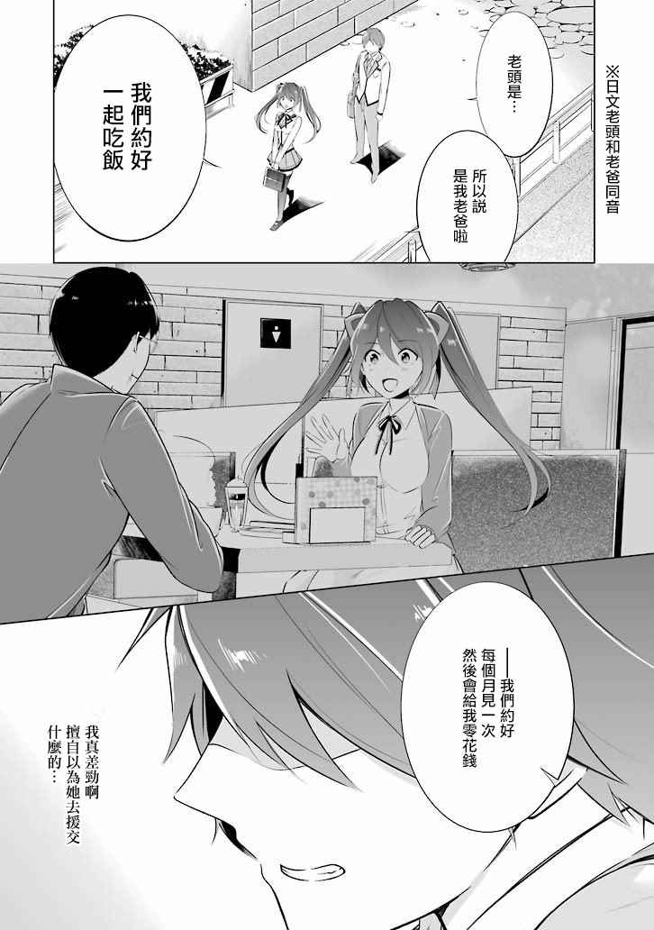 《醒醒吧！你没有女朋友》漫画最新章节第5话免费下拉式在线观看章节第【11】张图片