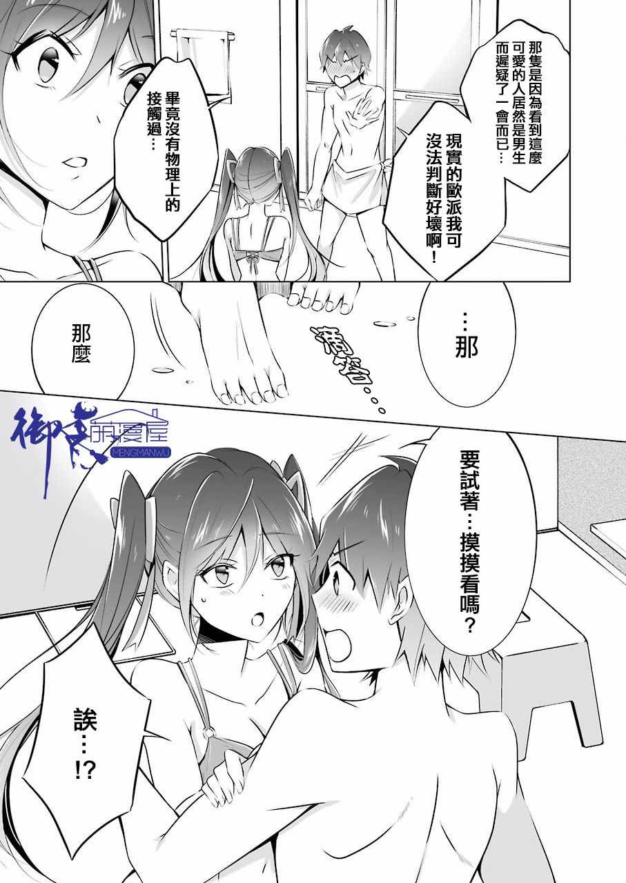 《醒醒吧！你没有女朋友》漫画最新章节第30话免费下拉式在线观看章节第【7】张图片