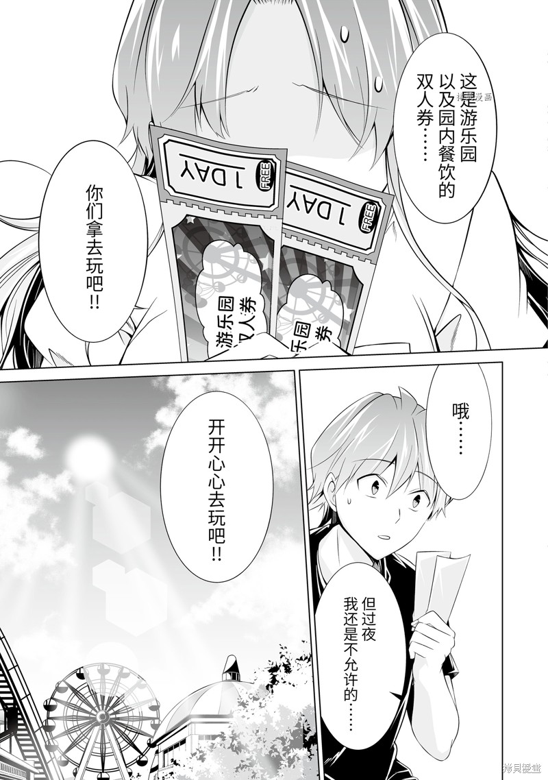 《醒醒吧！你没有女朋友》漫画最新章节第60.2话免费下拉式在线观看章节第【9】张图片