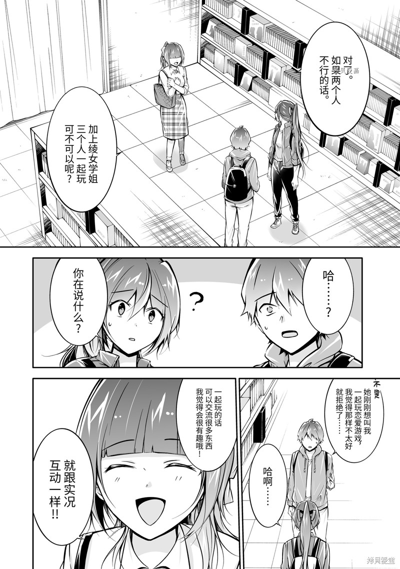 《醒醒吧！你没有女朋友》漫画最新章节第118话免费下拉式在线观看章节第【2】张图片