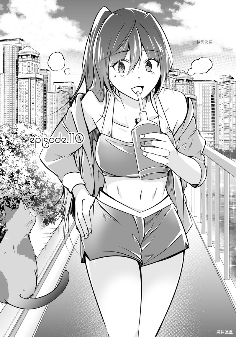 《醒醒吧！你没有女朋友》漫画最新章节第110话免费下拉式在线观看章节第【1】张图片