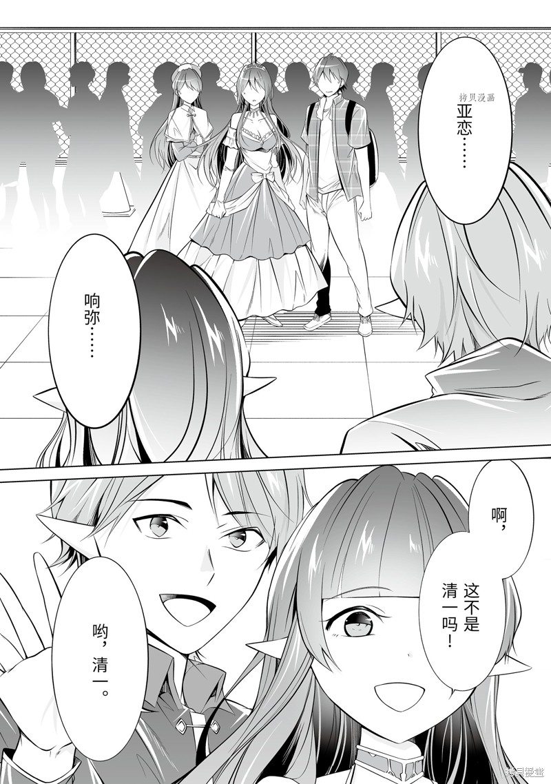 《醒醒吧！你没有女朋友》漫画最新章节第66话免费下拉式在线观看章节第【2】张图片