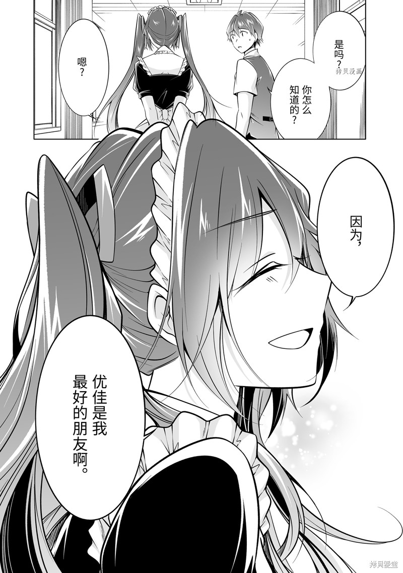 《醒醒吧！你没有女朋友》漫画最新章节第82.2话免费下拉式在线观看章节第【6】张图片