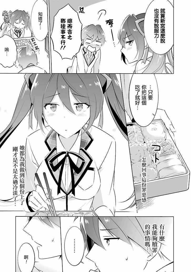 《醒醒吧！你没有女朋友》漫画最新章节第6话免费下拉式在线观看章节第【18】张图片