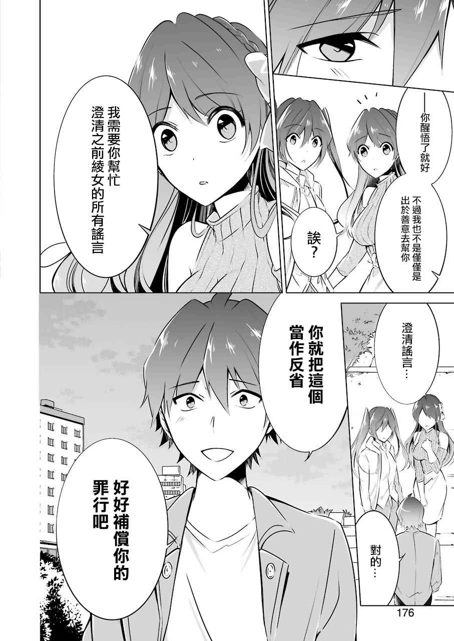 《醒醒吧！你没有女朋友》漫画最新章节第20话免费下拉式在线观看章节第【11】张图片