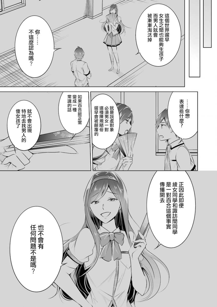 《醒醒吧！你没有女朋友》漫画最新章节第43话免费下拉式在线观看章节第【3】张图片
