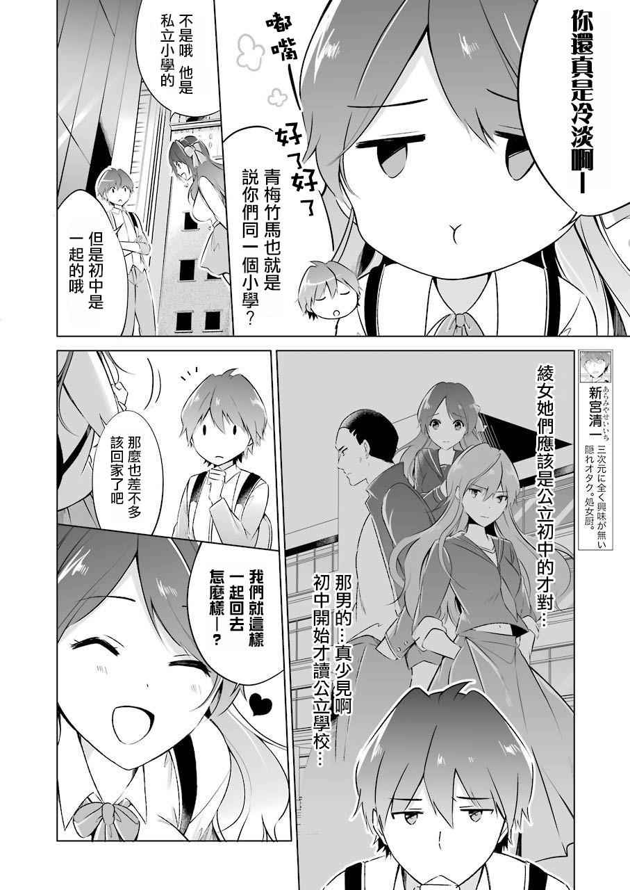 《醒醒吧！你没有女朋友》漫画最新章节第11话免费下拉式在线观看章节第【10】张图片